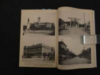 ８　６　満州写真帖　大西守一　東京堂　昭和4年　改訂7版