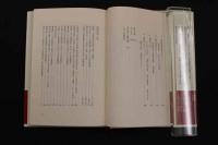 ８　5　後白河天皇　美川圭 著　ミネルヴァ書房　2015年初版第一刷