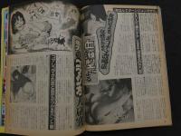 ８　スケロクジュニア　１９８５年２月号　