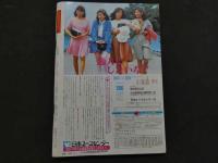 ８　スケロクジュニア　１９８５年２月号　