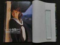 ８　小林美和子　１７歳ファースト写真集　　いつか何処かに