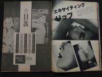 ８　HARDギャル　1984年6月号　