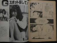８　HARDギャル　1984年6月号　