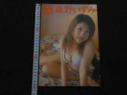 ８　5　森野いずみ　PHOTO MAGAZIN KARAMI　カラミ　堀内一平撮影