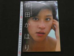 ８　5　竹田かほり写真集　この囁きがきこえますか　森山徹撮影