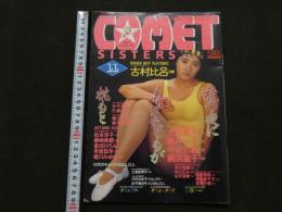 ８　コメットシスターズ　1986年11月号　女子高星アイドルマガジン