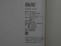 ８　5　荻野目慶子写真集　SURRENDER　写楽撮影