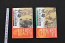 5　5　京都　知られざる歴史探検　上下　2冊セット　2017年第1版