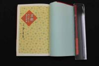 5　5　京都　知られざる歴史探検　上下　2冊セット　2017年第1版