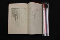 5　5　京都　知られざる歴史探検　上下　2冊セット　2017年第1版