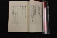 5　5　京都　知られざる歴史探検　上下　2冊セット　2017年第1版