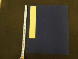 ６　5　催馬楽抄　天治本　古典保存会　帙入　複製