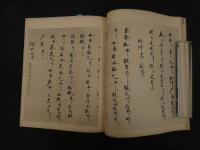 ６　5　催馬楽抄　天治本　古典保存会　帙入　複製