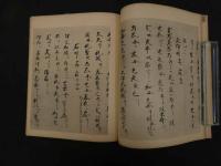 ６　5　催馬楽抄　天治本　古典保存会　帙入　複製