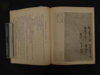 ６　5　催馬楽抄　天治本　古典保存会　帙入　複製