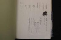 5　5　和伝書　狂言・茂山千五郎家の和らい　茂山千五郎家　平成27年初版