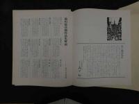 ６　5　稲垣稔次郎作品集　日本新薬創立６０周年記念出版　全12枚　型染作品2枚付