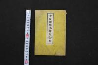 5　5　伊豆国輿地実測全図　銅版色刷　約66×56.5㎝