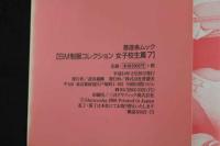 ４　Diva　ディーバ　SM制服コレクション　女子校生篇７