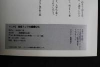 ４　マニヤ　１９　潜入！　東南アジアの娼婦たち（奥・裏・影）