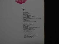 ８　5　中村晃子写真集　FREEHAND　武藤義撮影　1994年初版