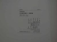 ８　5　VENUS　ヴィーナス　5大流行作家ヌード傑作集　大沢尚芳・沢渡朔・英隆・吉田大朋・与田弘志