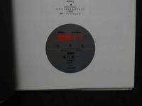 ８　5 渡瀬ミク写真集　落合遼一撮影　ビデオザワールド12月増刊号