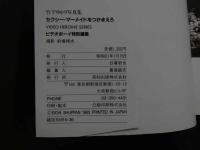 ８　5　竹下ゆかり写真集　セクシー・マーメイドをつかまえろ　前場輝夫撮影