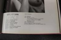 ４　岩間さおり写真集　GRACE　撮影／木村晴　