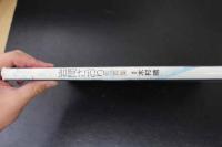 ４　岩間さおり写真集　GRACE　撮影／木村晴　