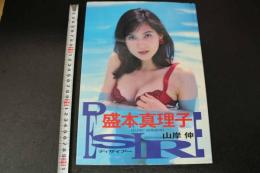 ４　5　盛本真理子写真集　DESIRE　撮影／山岸伸