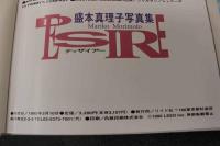 ４　5　盛本真理子写真集　DESIRE　撮影／山岸伸