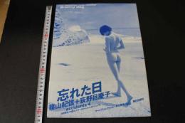 ４　5　荻野目慶子写真集　Breezy day　忘れた日　撮影／篠山紀信　