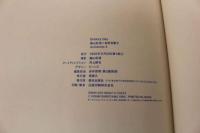 ４　5　荻野目慶子写真集　Breezy day　忘れた日　撮影／篠山紀信　