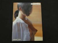 ８　5　盛本真理子写真集　終章　山岸伸撮影　1997年初版