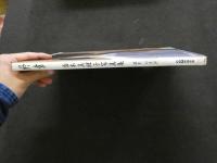 ８　5　盛本真理子写真集　終章　山岸伸撮影　1997年初版