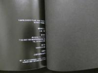 ８　5　裕木奈江写真集　UNRELEASED FILMS　ICHIRO MIYAMOTO撮影