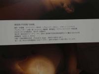 ８　5　②愛染恭子写真集　白日夢　艶裸終章　佐藤健撮影　1994年初版　