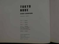 ８　5　②TOKYO NUDE　篠山紀信　1990年第1刷