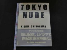 ８　5　③TOKYO NUDE　篠山紀信　1990年第1刷