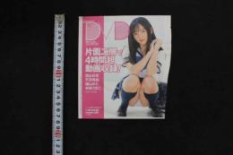 5　クリーム2019年8月号特別付録　DVD　西永彩奈　天羽希純　横山みう　来栖うさこ　ほか