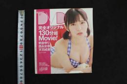 5　クリーム2021年2月号特別付録　DVD　朝倉ゆり　西永彩奈　天羽希純　ほか