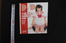 5　クリーム2017年4月号特別付録　DVD　香月杏珠　百々嫁　逢坂愛　ほか