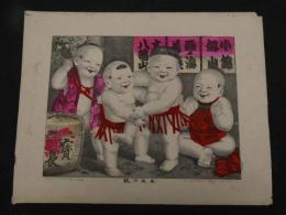 5　5　愛児力競　石版色刷　約37×47.5㎝