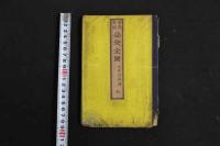 5　5　宇内各国盛衰全図　レイルズ著　永井陽信幹訳　穴山篤太郎　木版彩色刷　約107×49㎝