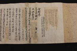 ４　5　金剛界次第　享保8年写　約30ｘ285cm　1巻