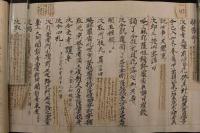 ４　5　金剛界次第　享保8年写　約30ｘ285cm　1巻