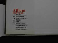 ８　佐伯祐里写真集　アルバム　Album
