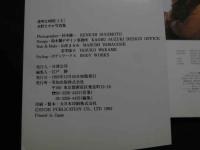 ８　水野さやか写真集　透明な時間[とき]　