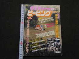８　のぞき専門誌　ピーピングマガジン　1985年11月号